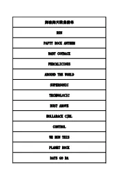 舞法舞天歌曲清单 Run Papty Rock Anthem Baby Cotback