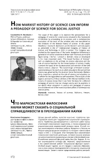 How Marxist History of Science Can Inform a Pedagogy of Science for Social Justice