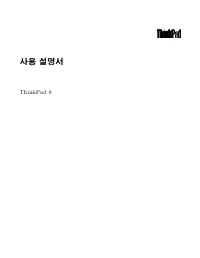 Lenovo Thinkpad 8 Ug Ko (Korean) User Guide