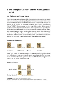 And the Warring States Script