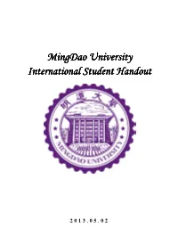 Mingdao University Mingdao University