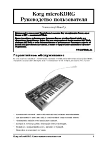 Korg Microkorg Руководство Пользователя