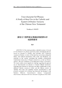 Four-Character Set Phrases a Study of Their Use in the Catholic And
