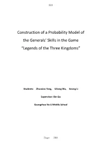 Construction of a Probability Model of the Generals' Skills in the Game “Legends of the Three Kingdoms”
