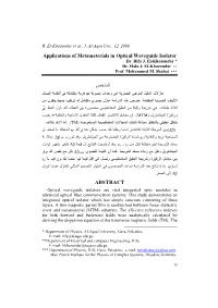 Applications of Metamaterials in Optical Waveguide Isolator ﺍﻟﻤﻠﺨﺹ