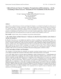 Foreignization and Domestication --- on the Translating of Main Characters’ Nicknames in Two Translations of Shui Hu Chuan