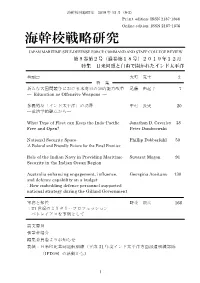 海幹校戦略研究 2019 年 12 月（9-2） Print Edition: ISSN 2187-1868 Online Edition: ISSN 2187-1876