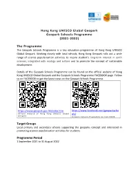 Hong Kong UNESCO Global Geopark Geopark Schools Programme (2021-2022)