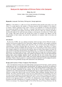 Study on the Application of Chinese Fonts in the Computer Shen-Ao