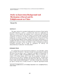 Study on Innovation Background and Mechanism of Israel and Its