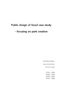 Public Design of Seoul Case Study