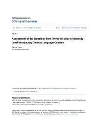 Assessment of the Transition from Pinyin to Hanzi in University Level Introductory Chinese Language Courses