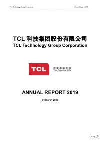 TCL 科技集团股份有限公司 TCL Technology Group Corporation