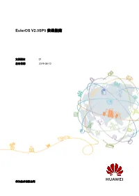Euleros V2.0SP5 安装指南