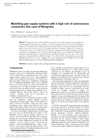 Modelling Gas Supply Systems with a High Role of Autonomous Consumers (The Case of Mongolia)