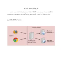 Reverse Proxy (Nginx) คือ รูปโทโปโลยีที่ใช้ในการทดลอง