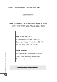 Causes of Corruption in Private Schools in Monrovia, Liberia สาเหตุ