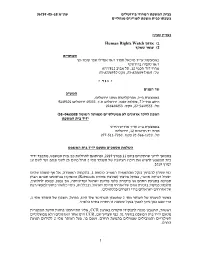 Additional Documents to the Amicus Brief Submitted to the Jerusalem District Court