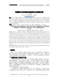 中国现代文学名家名作的海外认知调查分析survey and Analysis on the Overseas Cognition of Chinese Modern Litera