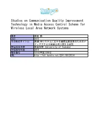 Studies on Communication Quality Improvement Technology in Media Access Control Scheme for Wireless Local Area Network Systems