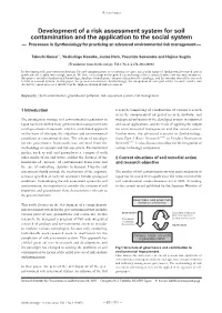 Synthesiology for Practicing an Advanced Environmental Risk Management