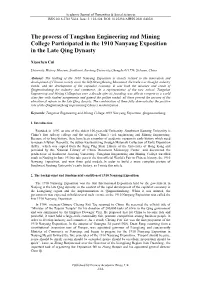 The Process of Tangshan Engineering and Mining College Participated in the 1910 Nanyang Exposition in the Late Qing Dynasty