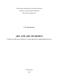 Art and Art of Design Учебное Пособие Для Студентов 2-Го Курса Факультета Прикладных Искусств