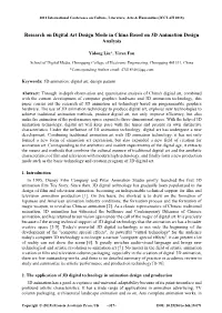 Research on Digital Art Design Mode in China Based on 3D Animation Design Analysis