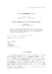 ラルテー語の基礎語彙とテキスト a Basic Vocabulary and a Text of The