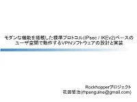 (Ipsec / Ikev2)ベースの ユーザ空間で動作するVPNソフ