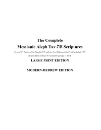 Modern Hebrew C-MATS ( Complete Messianic