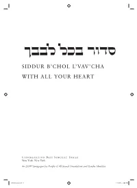 Siddur B'chol L'vav'cha with All Your Heart