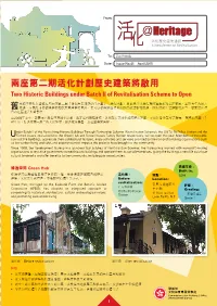 兩座第二期活化計劃歷史建築將啟用- Two Historic Buildings Under Batch II of Revitalisation Scheme to Open