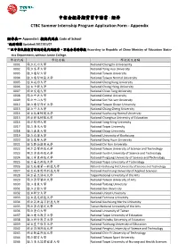中信金控暑期實習申請書 - 附件 CTBC Summer Internship Program Application Form - Appendix