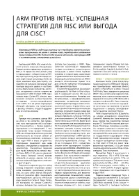 ARM Против Intel: Успешная Стратегия Для RISC Или Выгода Для CISC?