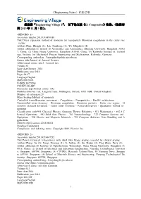 Engineering Index》检索结果