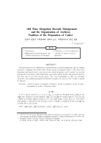Old Time Mongolian Records Management and the Organization of Archives, Tradition of the Preparation of Cadres*