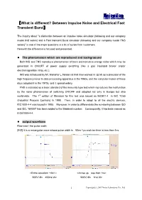 What Is Different? Between Impulse Noise and Electrical Fast Transient Burst】