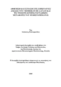 Αφηγηση Και Εστιαση Στισ Επικιν∆Υνεσ Σχεσεισ Του Choderlos De Laclos Kai Τισ Τεσσερισ Κινηματογραφικεσ Μεταφορεσ Του Μυθιστορηματοσ