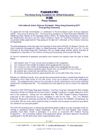 香港資優教育學院 the Hong Kong Academy for Gifted Education 新聞稿 Press Release