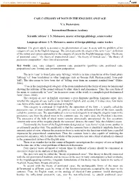 1 Case Category of Noun in the English Language