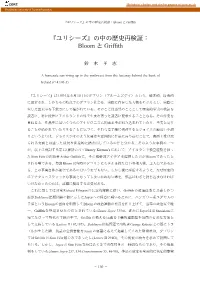 Bloom Griffith