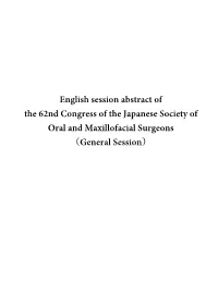 General Session） 公募 WS3 口腔領域の難治性疼痛 公募 WS4 口腔外科領域における内視鏡