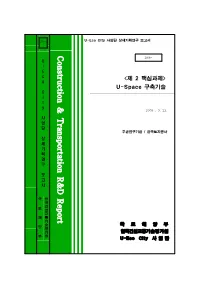 C Onstruction & Transportation R & D R Eport