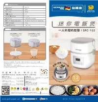 迷你電飯煲 隨機配件 Accessories 一人料理的智慧 | SRC-103