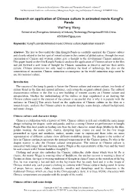 Research on Application of Chinese Culture in Animated Movie Kungfu Panda Weipeng Wang School of Art,Zhengzhou University of Industry Technology,Zhengzhou451100,China