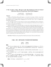 A Tale of Three Cities: Review of the Development of ICT in School Education Between Hong Kong, Macau and Singapore