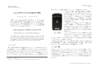 Sun SPOTにおけるSSRMIの実装