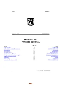 יומן הפטנטים Patents Journal
