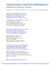 Kankadhara Stotram in English Version – with Meaning